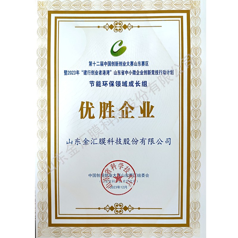 山东省创新创业大赛优胜企业
