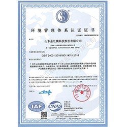 环境管理体系认证证书